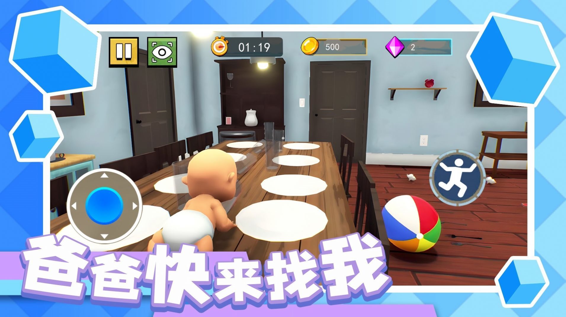 爸爸快来找我游戏图3