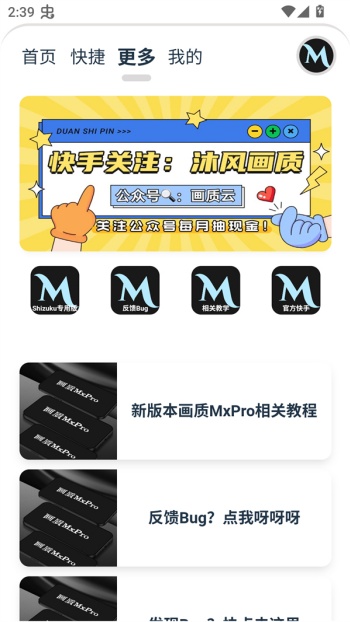 画质mxpro终极版3.0定制版图1