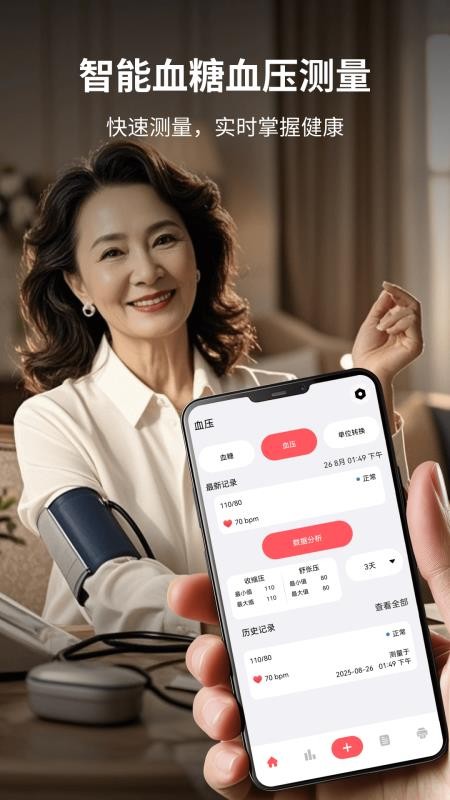 血压血糖记录本app图2