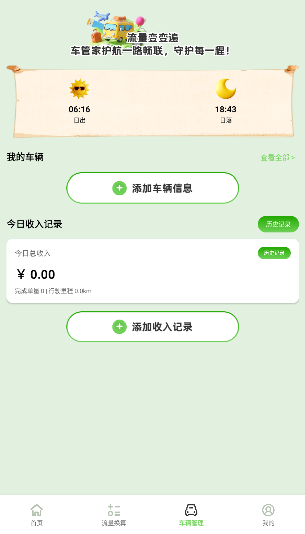 流量变变遍软件图3