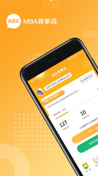 MBA背单词app图3