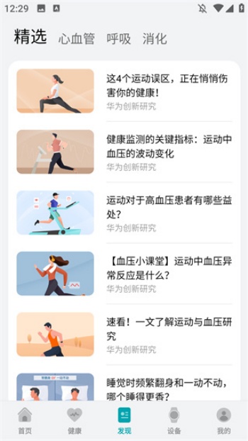 华为创新研究app官网版图1