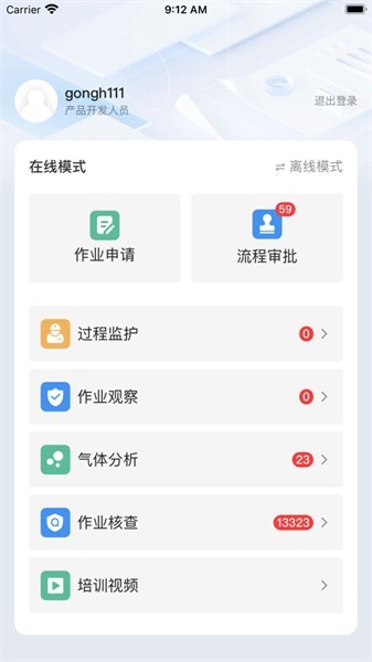 电子作业票app图1