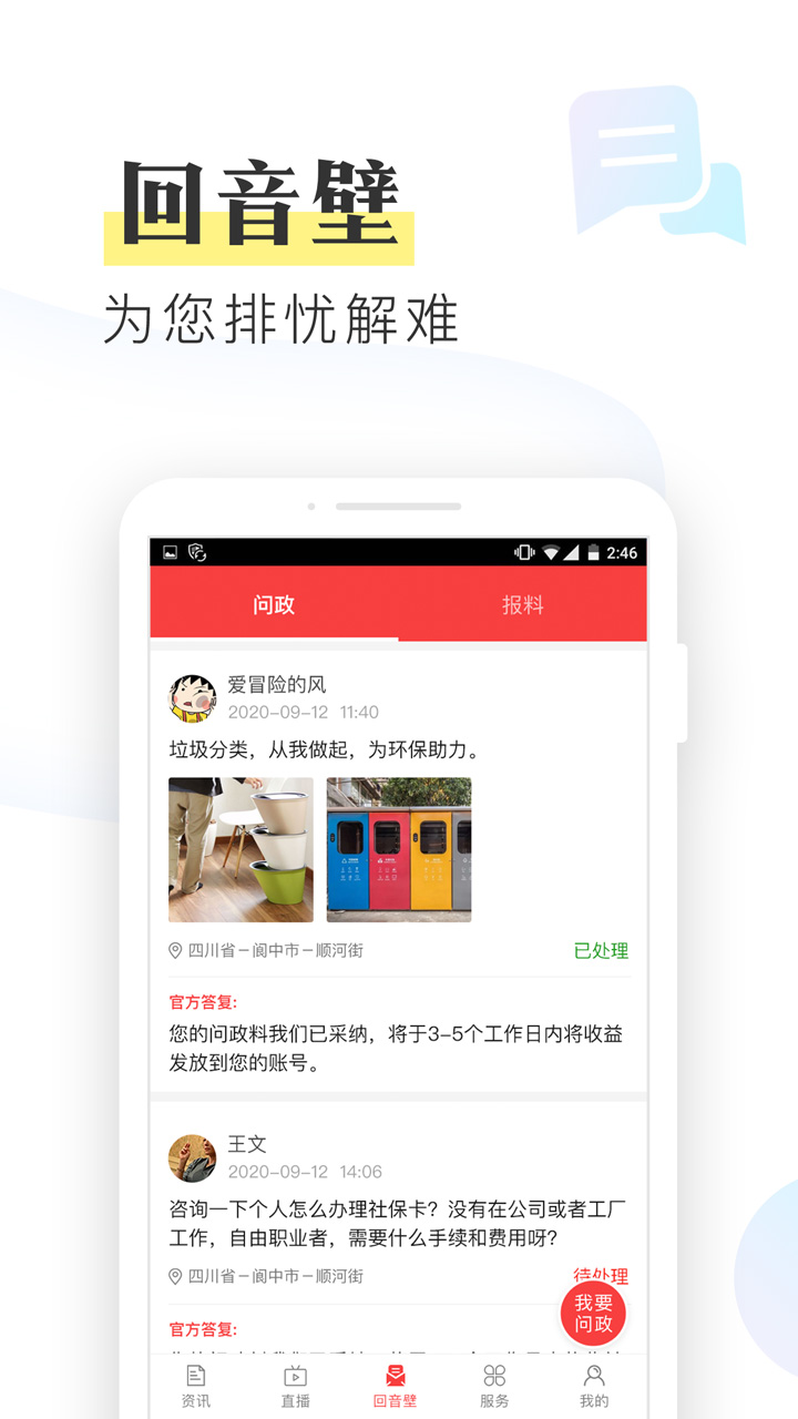 无线阆中官网版图1