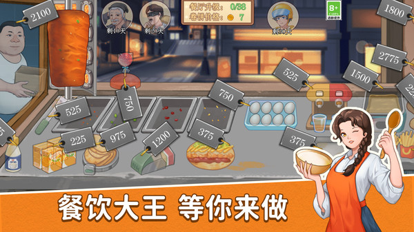 餐厅美食家游戏图1