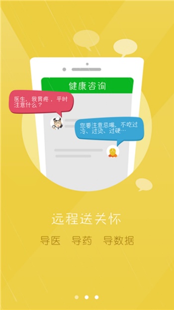居民健康医生版图1