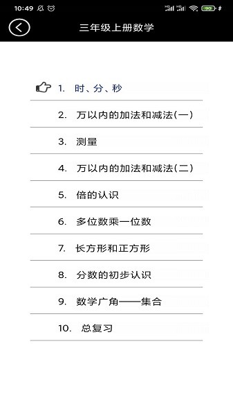 小学数学同步app图2