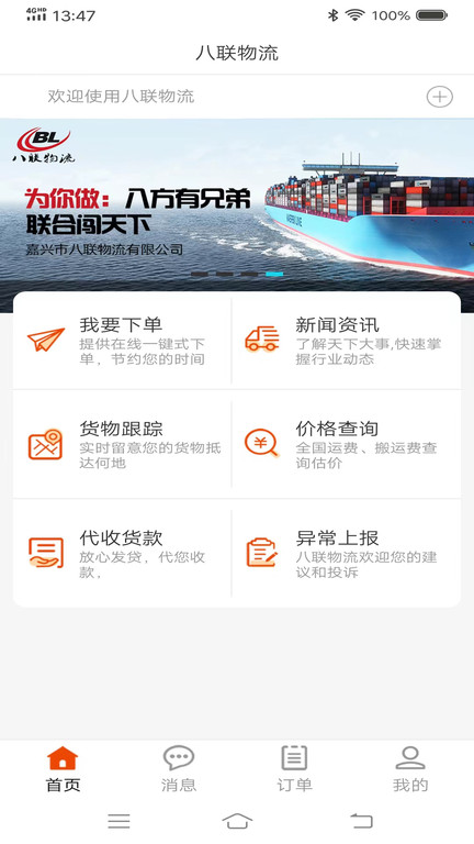 八联物流货主app图3