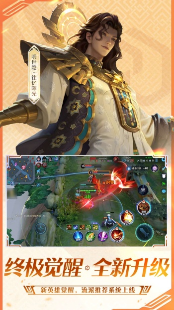 王者荣耀精简版图3