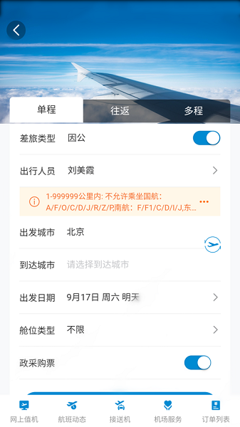 铭洋商旅app图2