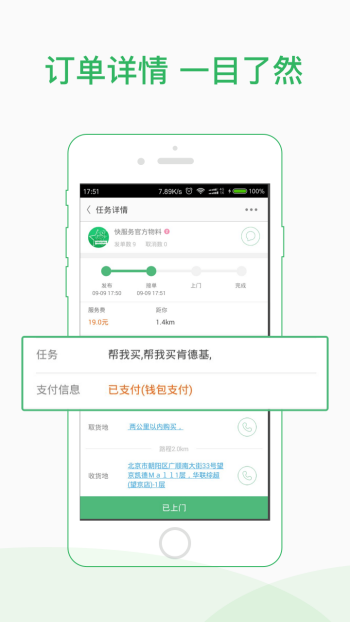 快服务跑腿骑士版图3