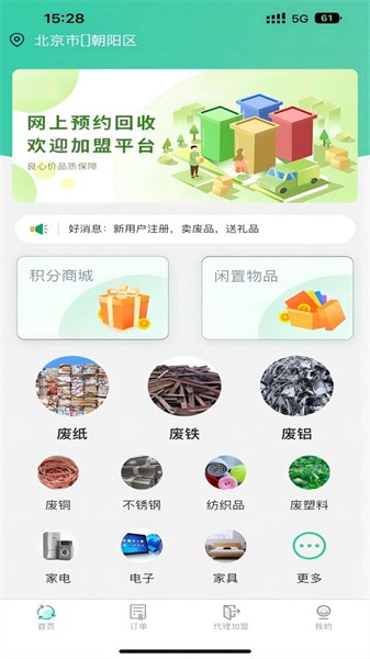 废品上门拉app图1