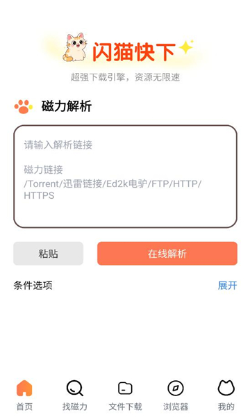 闪猫快下app图2