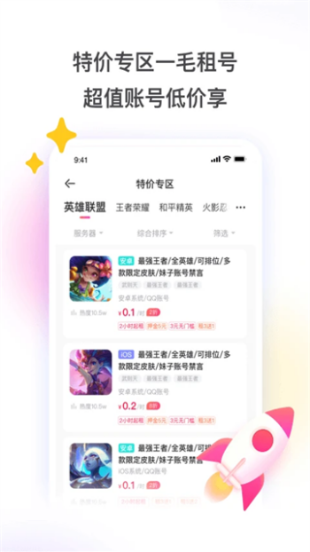 租号玩官网版图1
