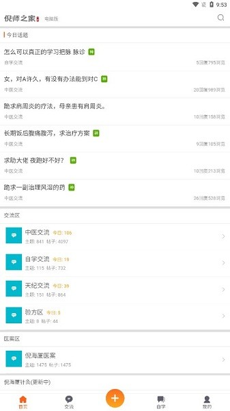 倪师之家app图3