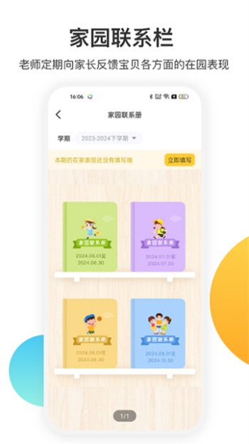 掌心宝贝家长版图2