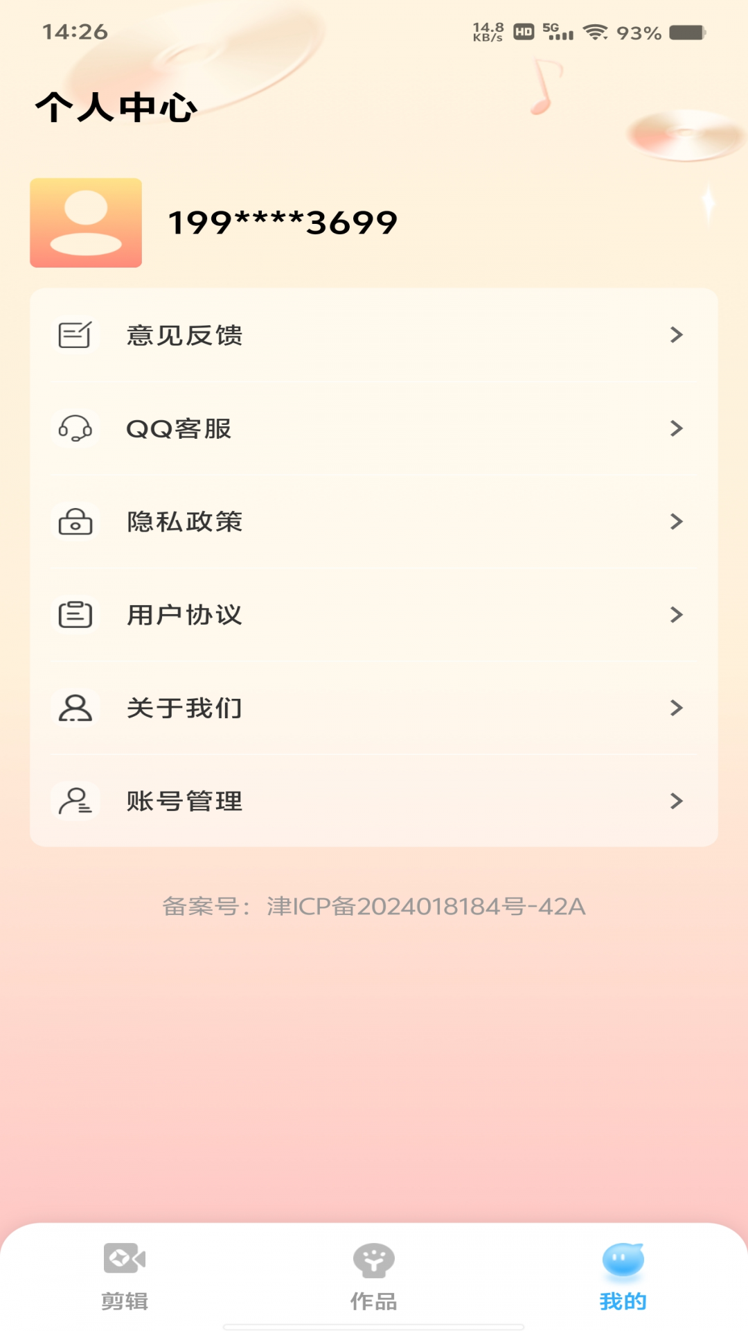 免费音乐剪辑app图2