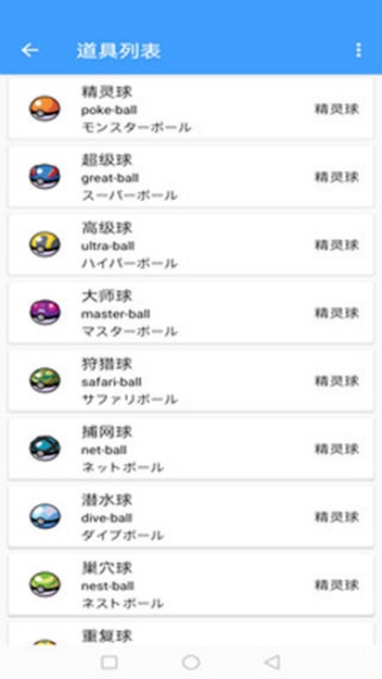 宝可梦图鉴app图2