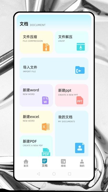 简道云app图3