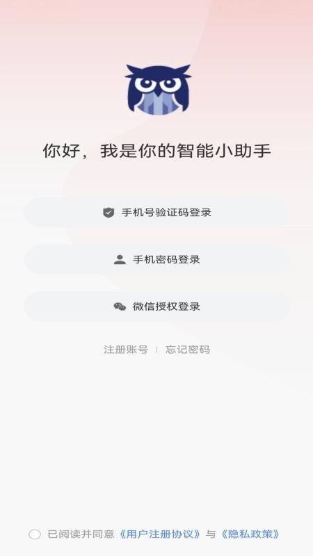 汇富猫头鹰app图3