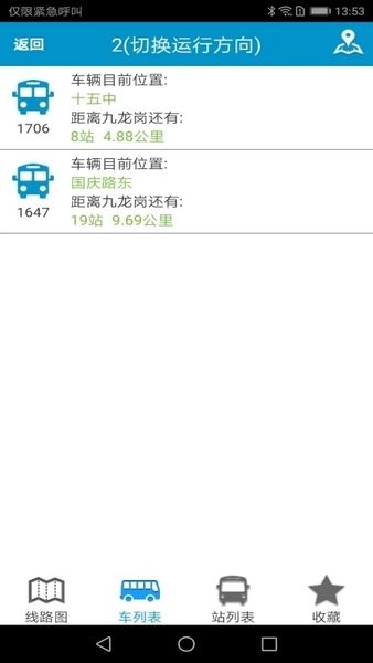 淮南掌上公交软件图1