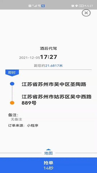 玖伍代驾司机端app图2