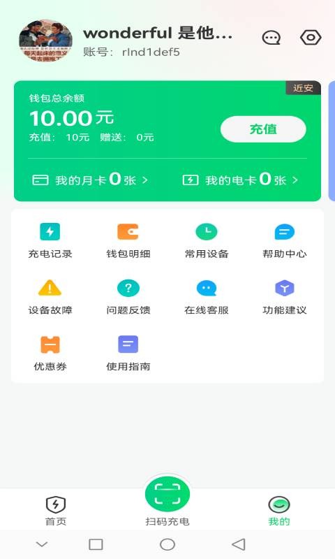 安瓦充app图3