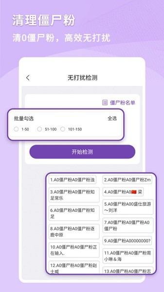 微粉好友管家app图2