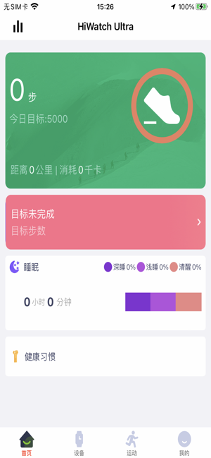 HiWatch Ultra app图3