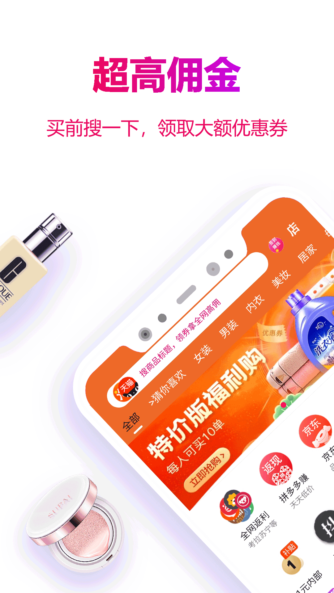 玫瑰返利联盟app图3