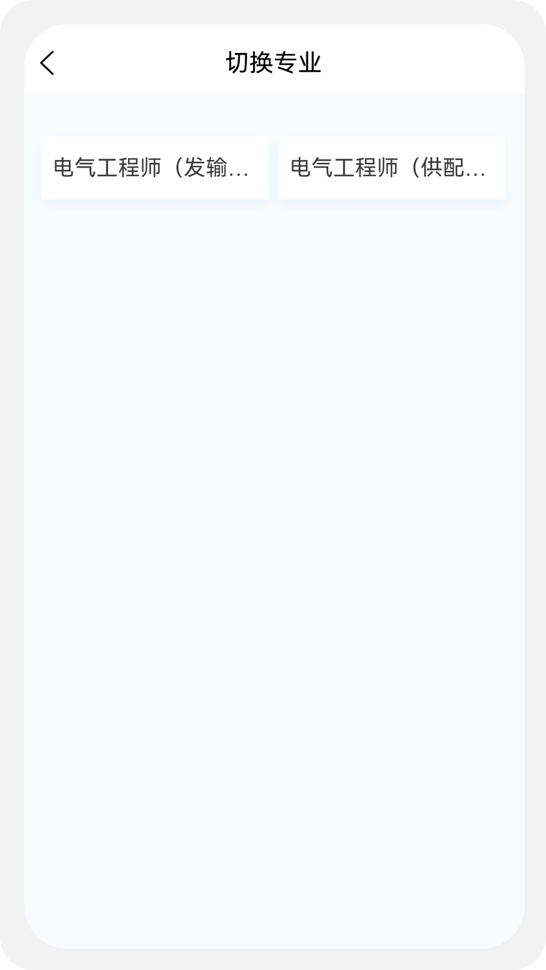 电气工程师原题库app图1