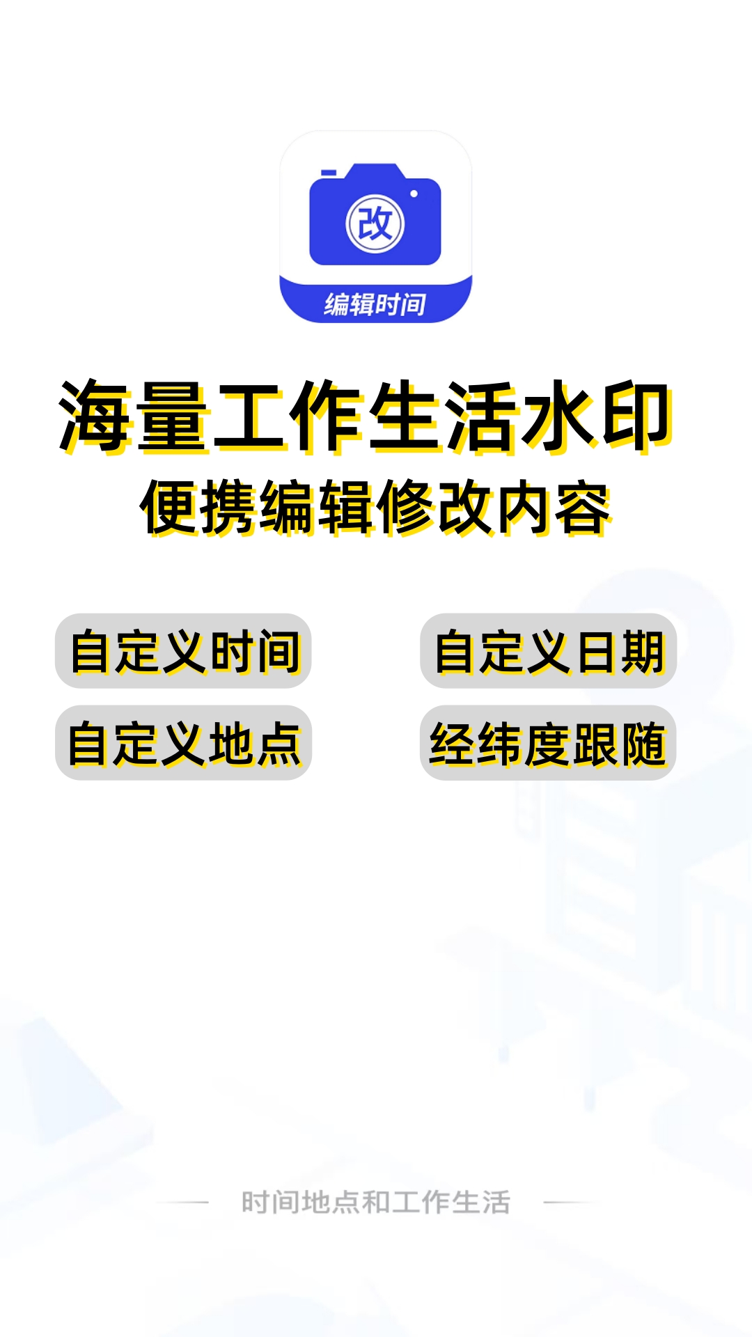 编辑水印打卡相机app图1