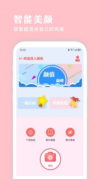 In修图相机软件图3