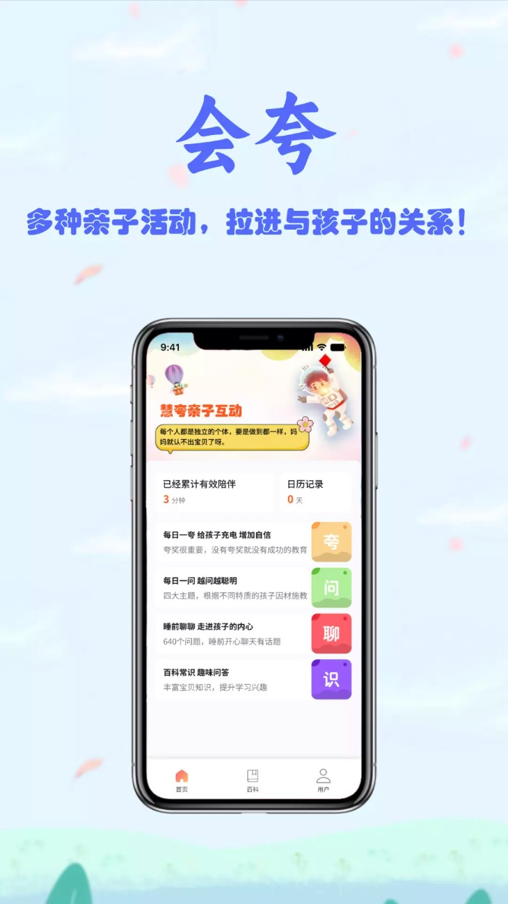 会夸app图1
