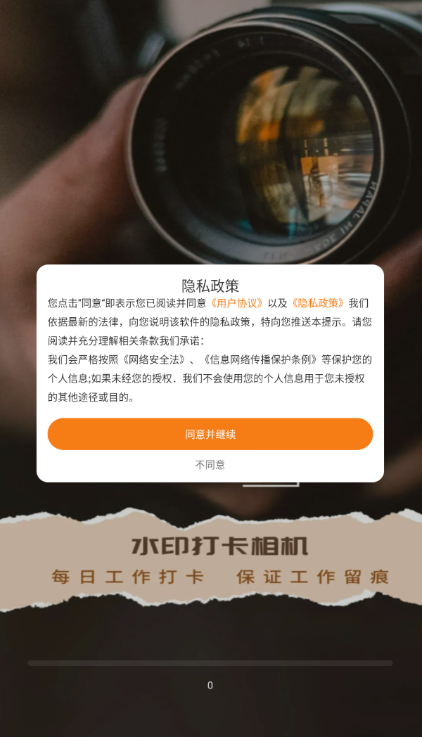 远到水印相机软件图1