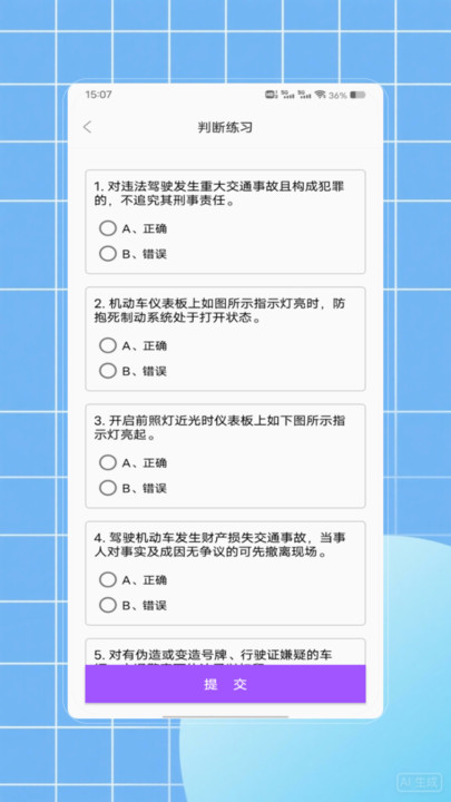科目一题库app图4