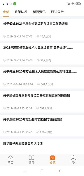 湘农继续教育app图1
