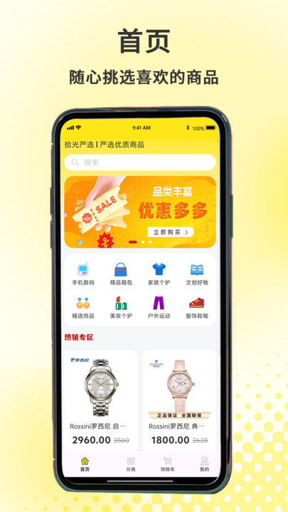 拾光严选app图2