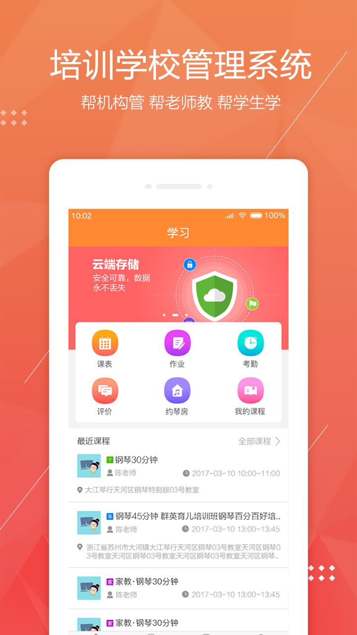 帮你教app图4