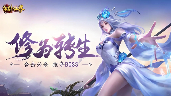 和纵剑仙界一样的游戏