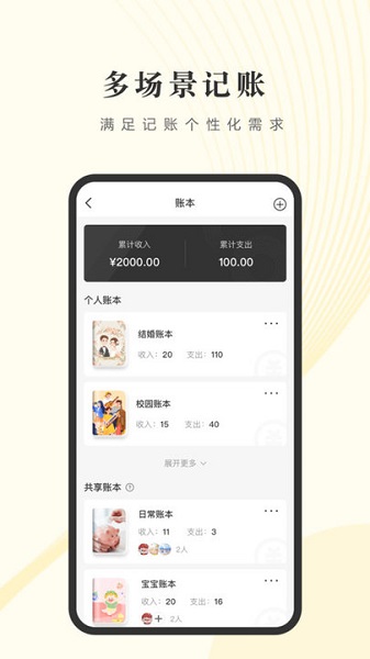小账管家软件图2