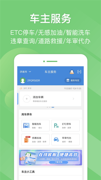 e高速app官网版图2