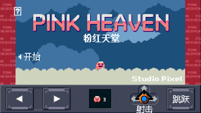 Pink Heaven游戏图2
