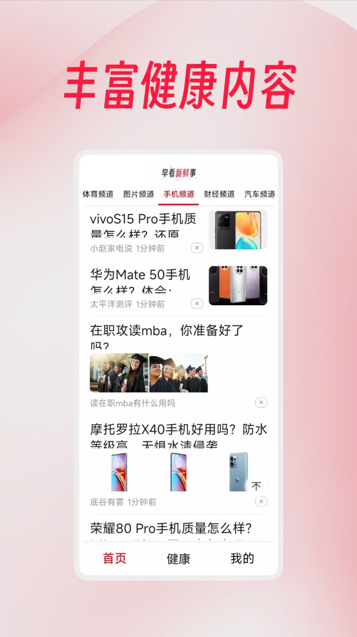 早看新鲜事手机版图2