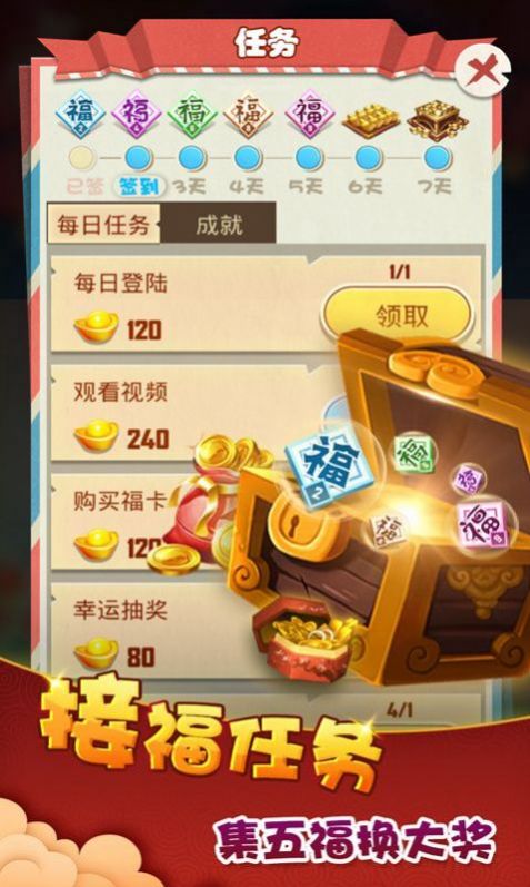 五福刷刷刷游戏图2