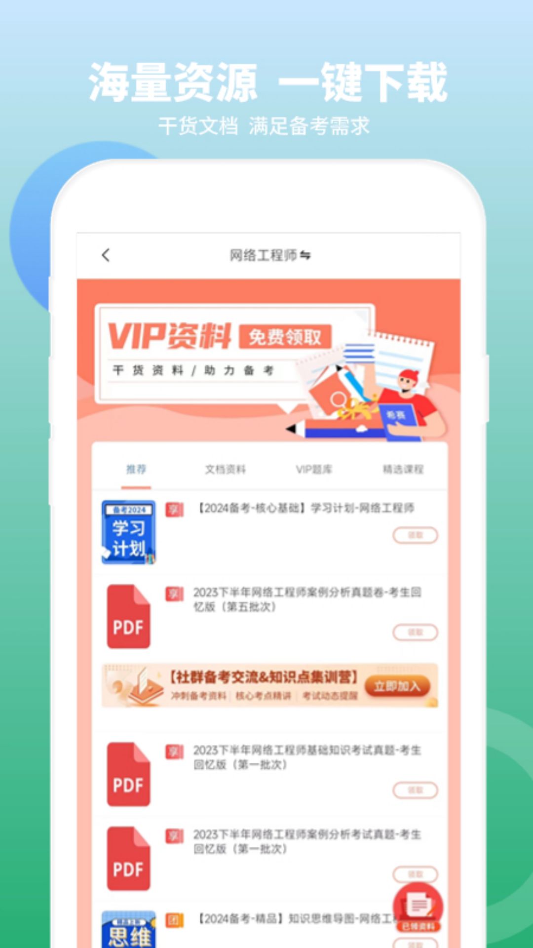 网络工程师题库app图3