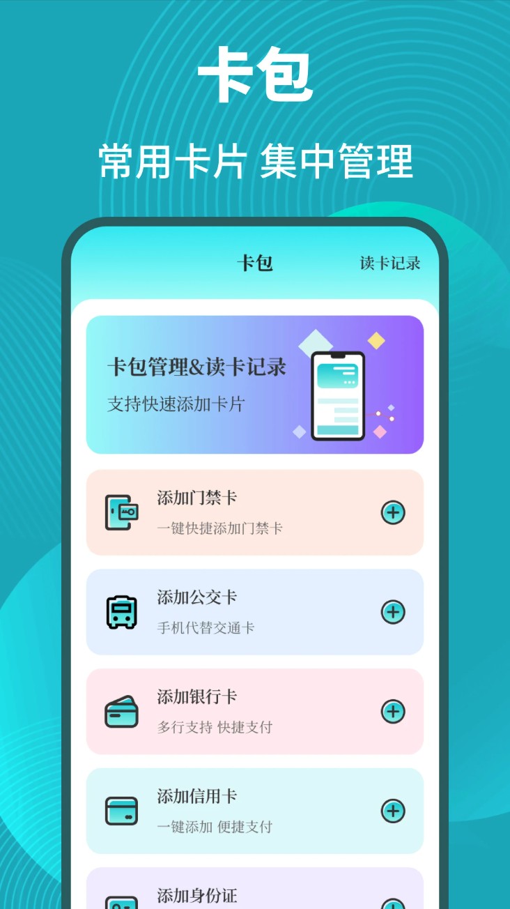 NFC读写器软件图1