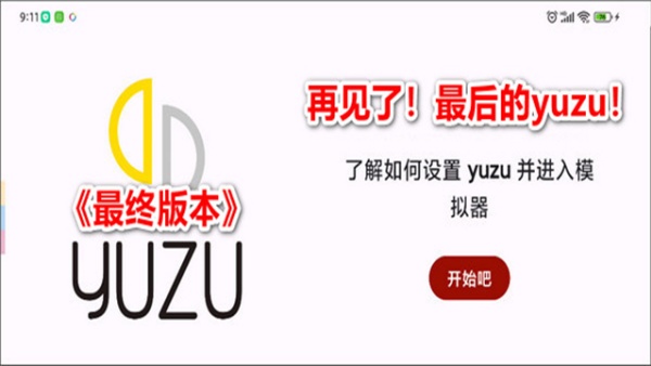 yuzu模拟器安卓版图2