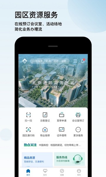 通明湖信息城app图1