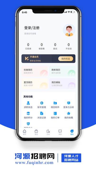 河源招聘网手机版图4